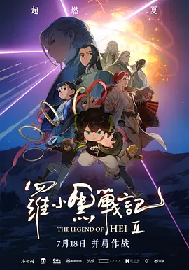 七公主駕到